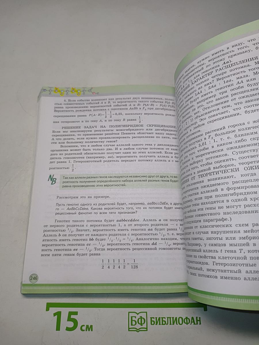 Биология 10 класс