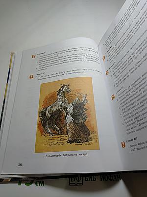 ЛИТЕРАТУРА Учебник для 7 класса Часть 2