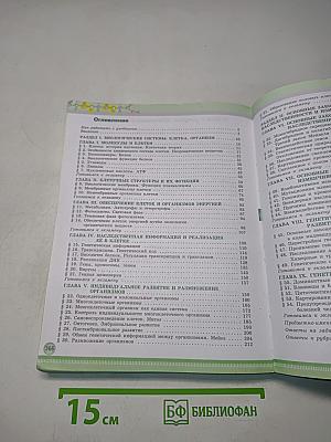 Биология 10 класс