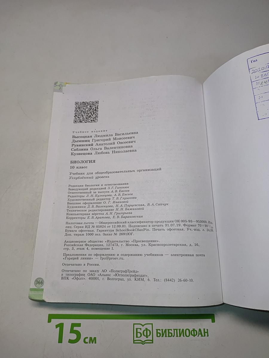 Биология 10 класс