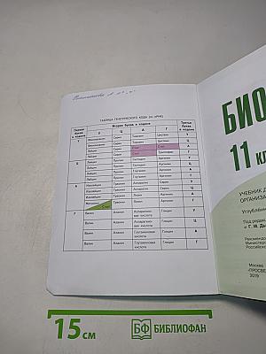 Биология. 11 класс. Углубленный уровень