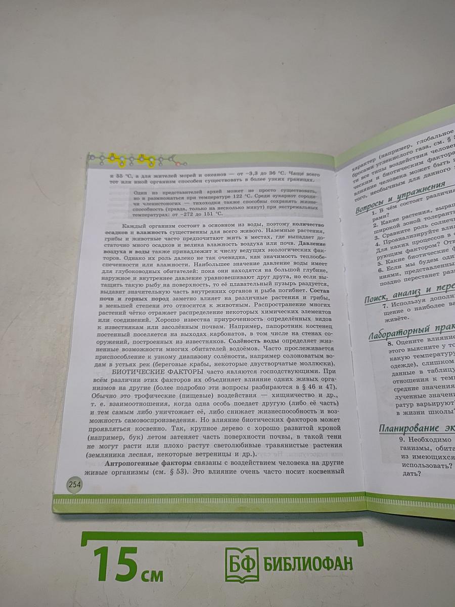 Биология. 11 класс. Углубленный уровень