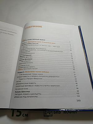 ЛИТЕРАТУРА Учебник для 7 класса Часть 2