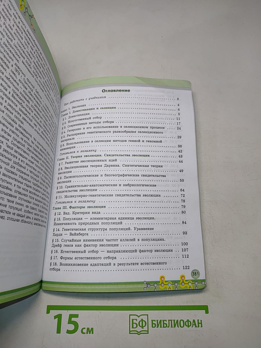 Биология. 11 класс. Углубленный уровень