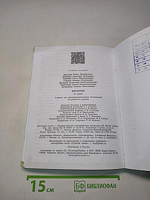 Биология. 11 класс. Углубленный уровень