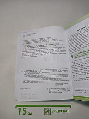 Биология. 11 класс. Углубленный уровень. Учебник для общеобразовательных организаций