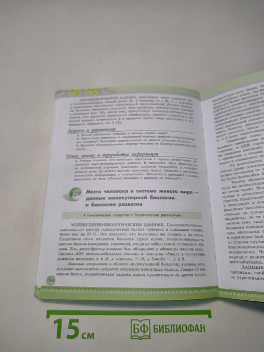 Биология. 11 класс. Углубленный уровень. Учебник для общеобразовательных организаций
