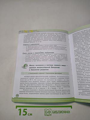 Биология. 11 класс. Углубленный уровень. Учебник для общеобразовательных организаций