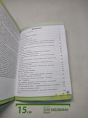 Биология. 11 класс. Углубленный уровень. Учебник для общеобразовательных организаций