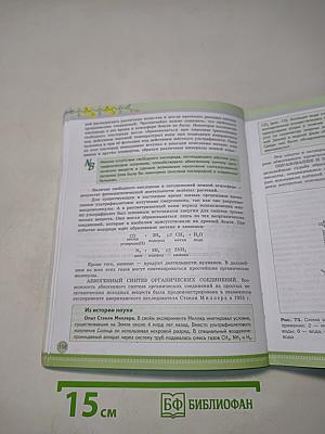 Биология. 11 класс. Учебник для общеобразовательных организаций. Углубленный уровень