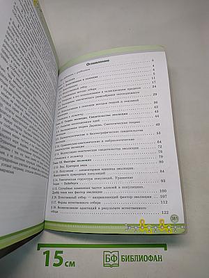 Биология. 11 класс. Учебник для общеобразовательных организаций. Углубленный уровень