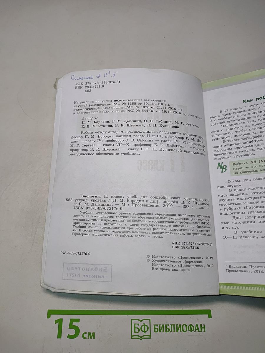 Биология. 11 класс