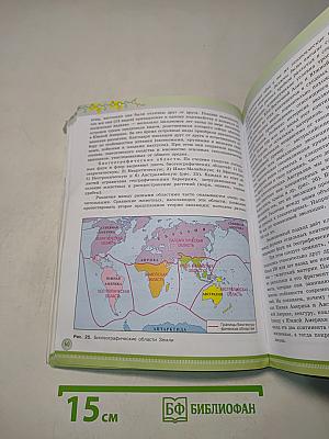 Биология. 11 класс