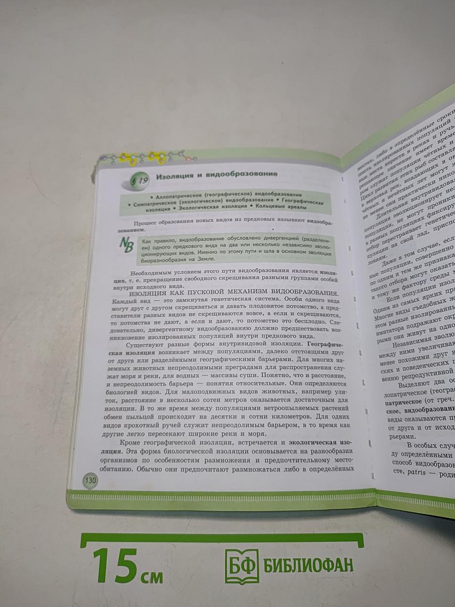 Биология. 11 класс