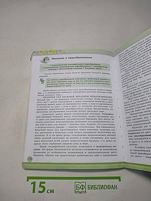 Биология. 11 класс