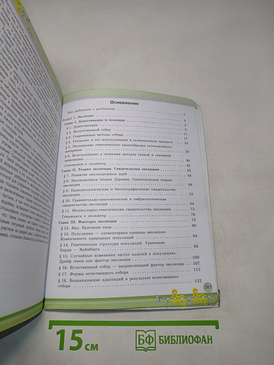 Биология. 11 класс