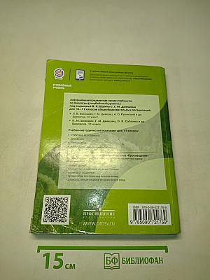 Биология. 11 класс