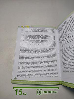 Биология. 11 класс. Учебник для общеобразовательных организаций. Углубленный уровень