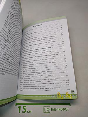 Биология. 11 класс. Учебник для общеобразовательных организаций. Углубленный уровень