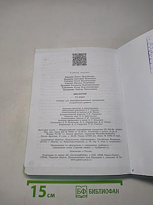 Биология. 11 класс. Учебник для общеобразовательных организаций. Углубленный уровень