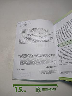 Биология. 11 класс. Углубленный уровень