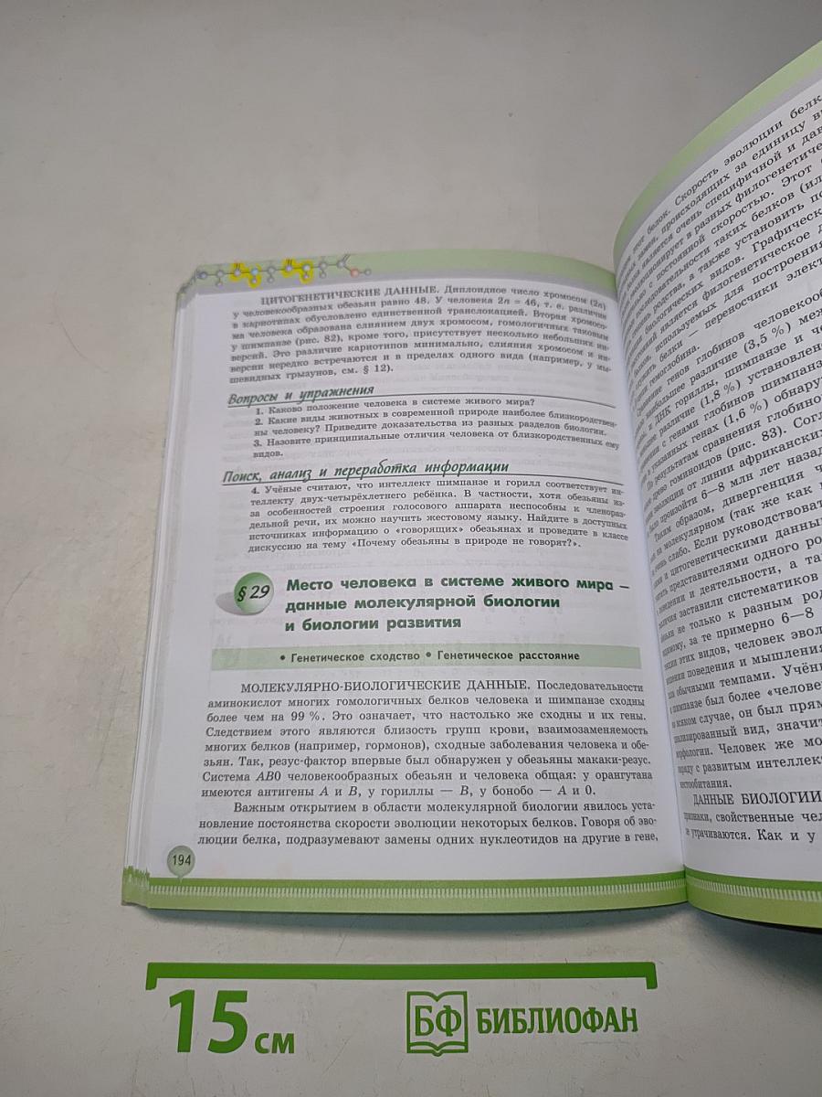 Биология. 11 класс. Углубленный уровень