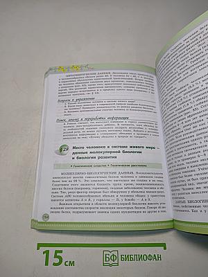 Биология. 11 класс. Углубленный уровень