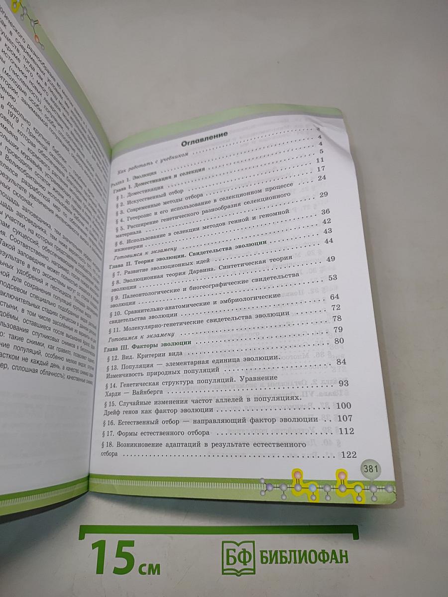 Биология. 11 класс. Углубленный уровень