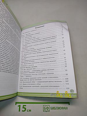 Биология. 11 класс. Углубленный уровень