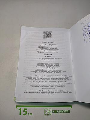 Биология. 11 класс. Углубленный уровень