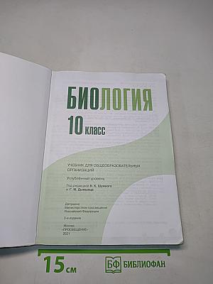 Биология. 10 класс