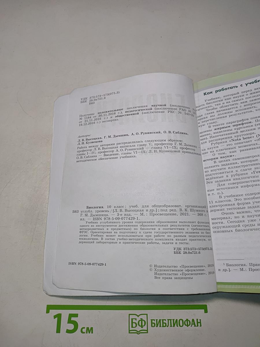 Биология. 10 класс