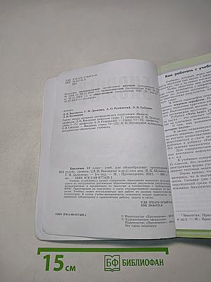 Биология. 10 класс