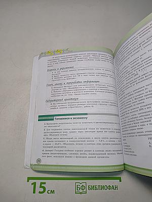Биология. 10 класс