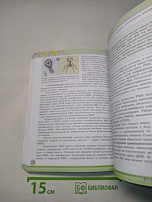 Биология. 10 класс