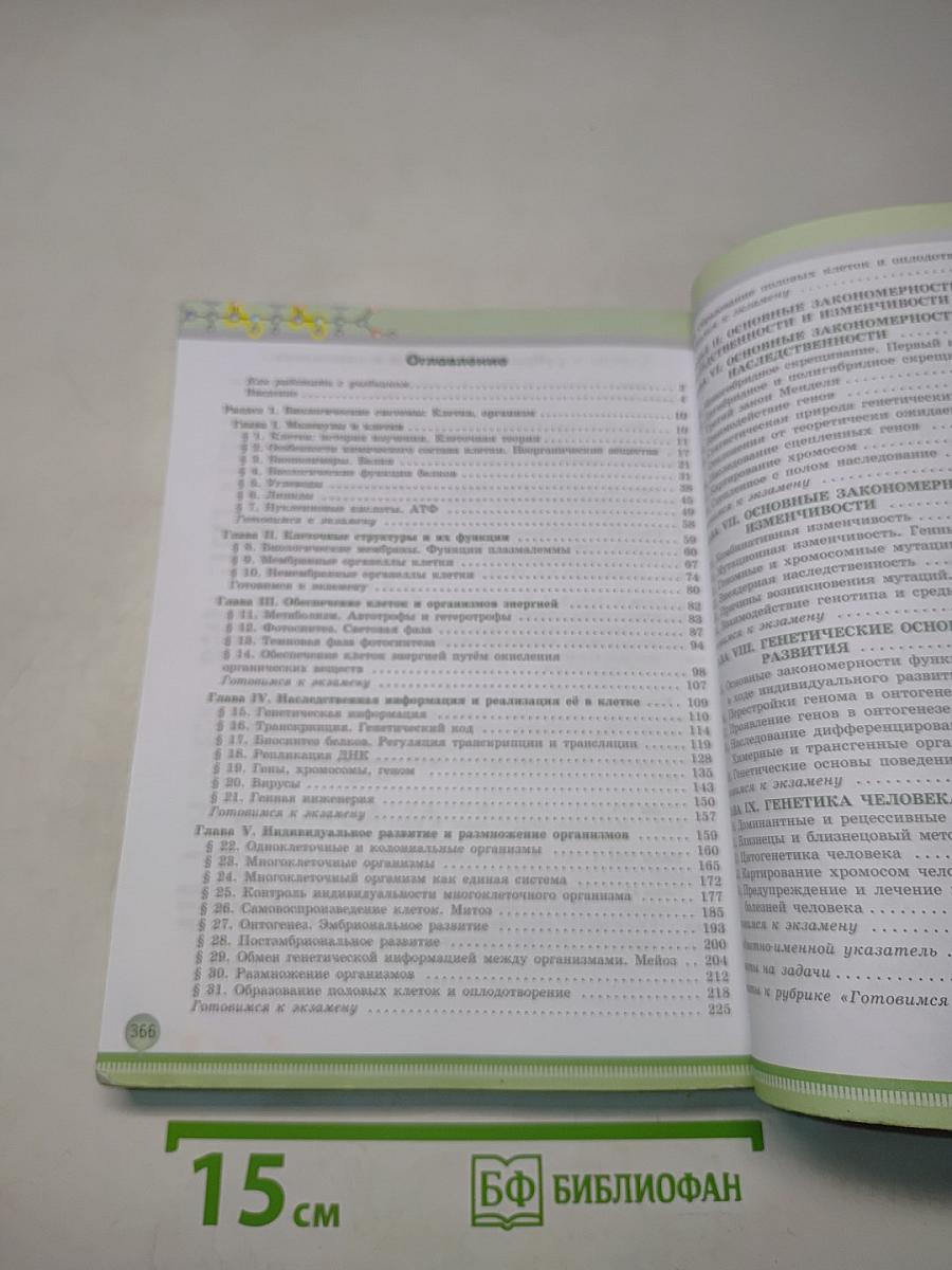 Биология. 10 класс