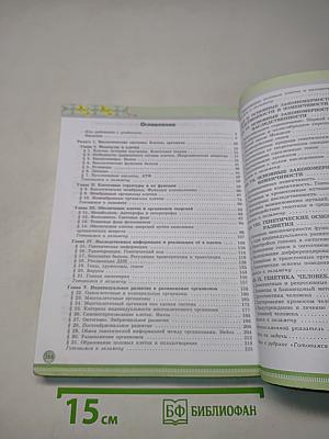 Биология. 10 класс