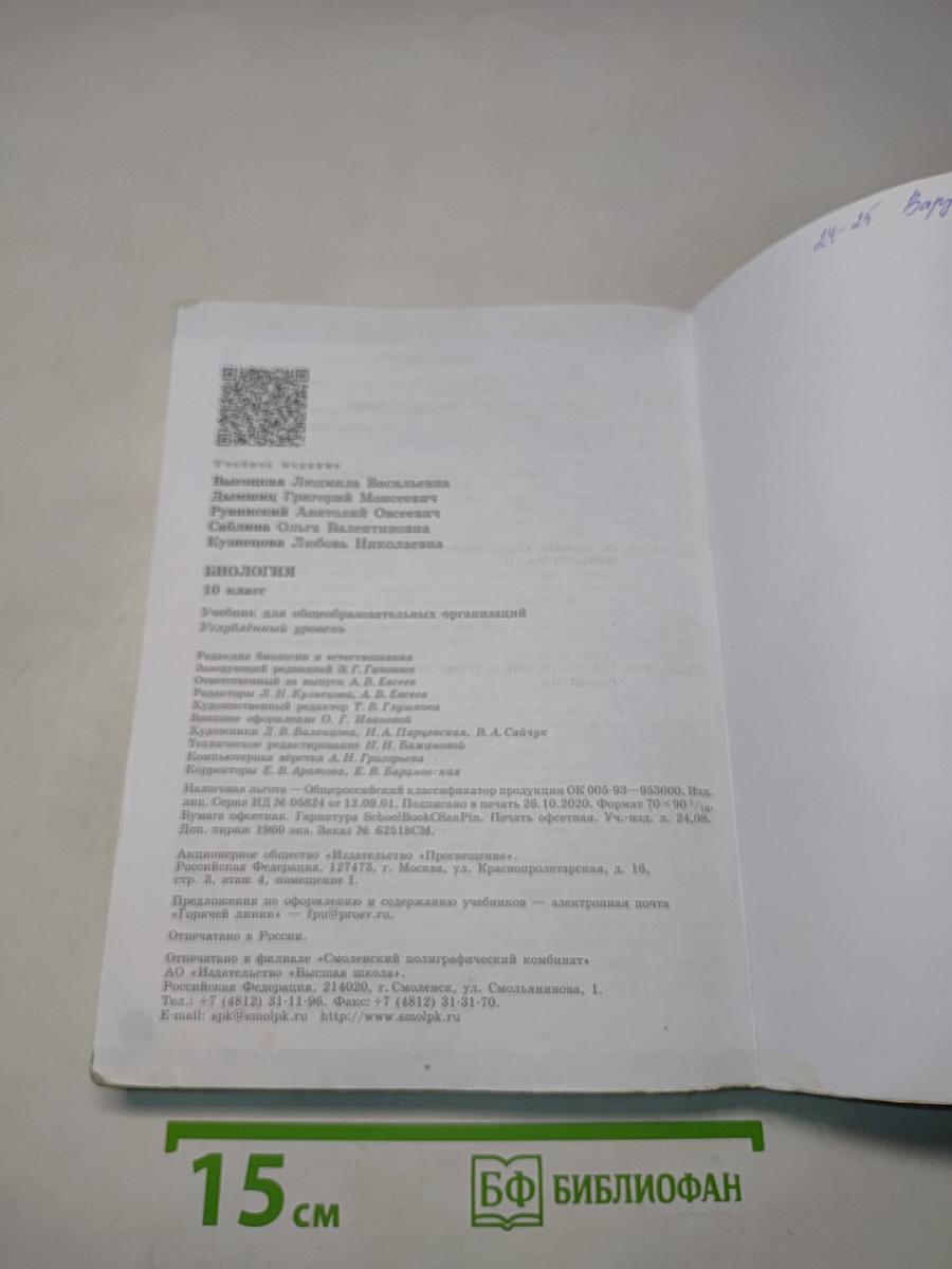 Биология. 10 класс