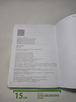 Биология. 10 класс