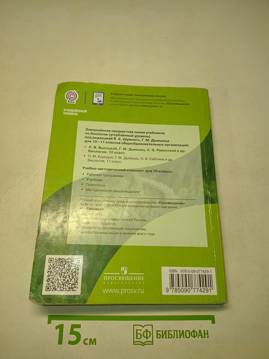 Биология. 10 класс