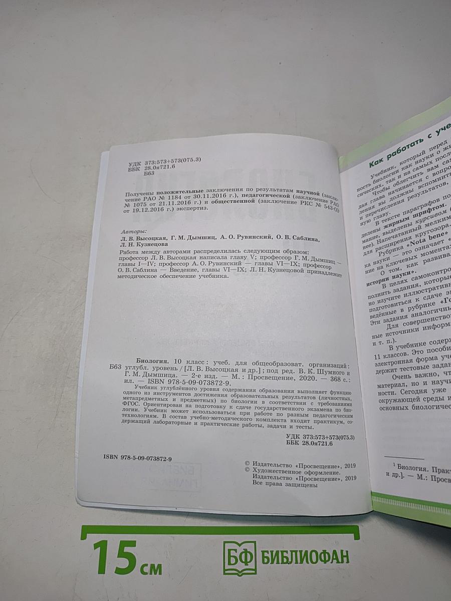 Биология. 10 класс. Учебник для общеобразовательных организаций