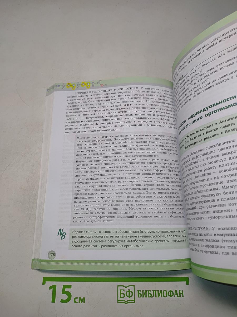 Биология. 10 класс. Учебник для общеобразовательных организаций