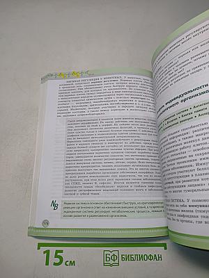 Биология. 10 класс. Учебник для общеобразовательных организаций