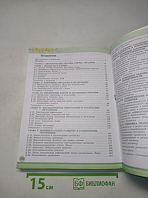 Биология. 10 класс. Учебник для общеобразовательных организаций
