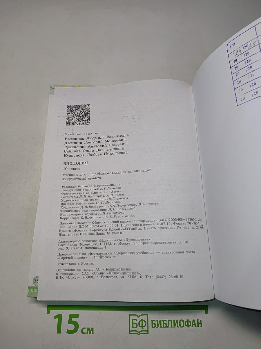 Биология. 10 класс. Учебник для общеобразовательных организаций