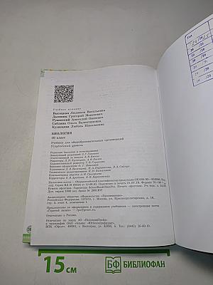 Биология. 10 класс. Учебник для общеобразовательных организаций