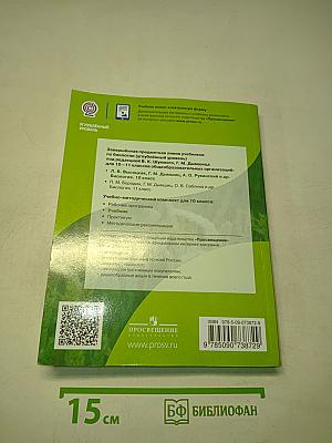 Биология. 10 класс. Учебник для общеобразовательных организаций