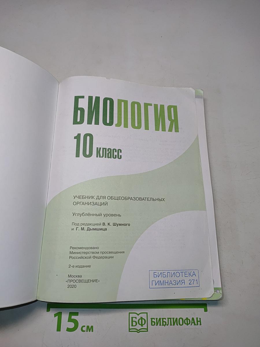 Биология 10 класс