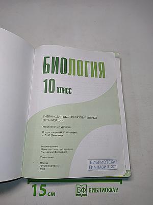 Биология 10 класс