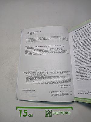 Биология 10 класс
